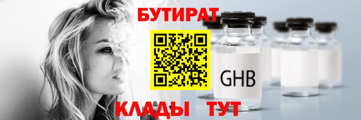 Мыски  Бутират жидкий экстази  Вход с VPN 