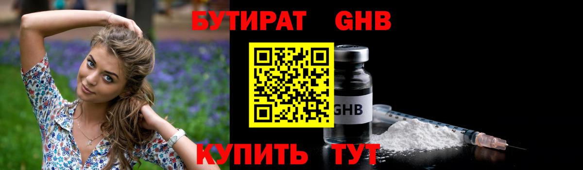 БУТИРАТ BDO 33% Мыски