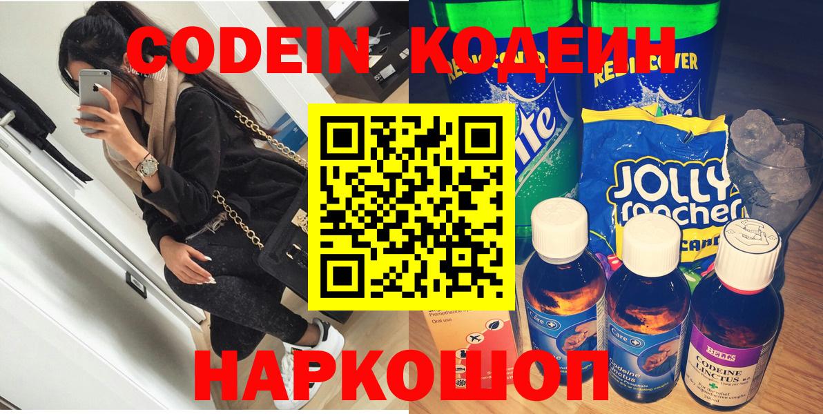 Codein Purple Drank  где купить   Кодеиновый сироп Lean напиток Lean (лин)  Мыски  Вход с VPN 