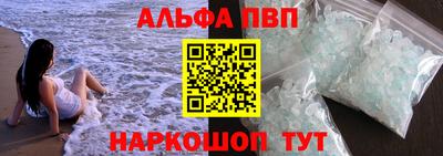 ALPHA-PVP Волгодонск