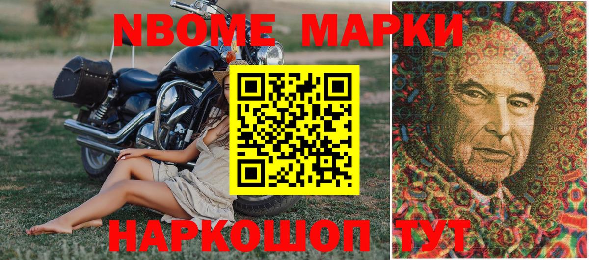 Марки N-bome 1500мкг  Марки 25I-NBOMe  Мыски  Вход с VPN 